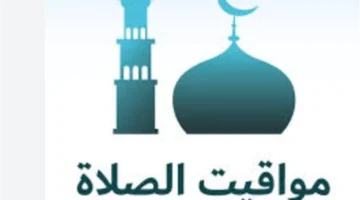 توقيتات الصلاة.. مواعيد الأذان في القاهرة والمدن الساحلية اليوم الثلاثاء 27 يناير